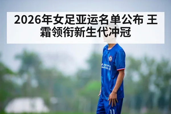 Wang Shuang football